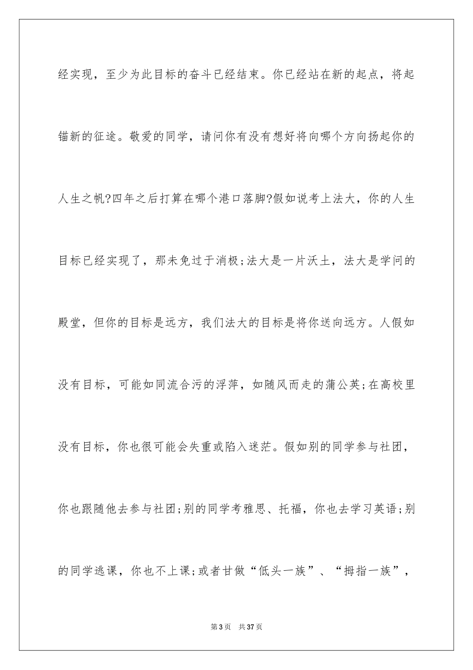 2024优秀新教师发言稿_2_第3页