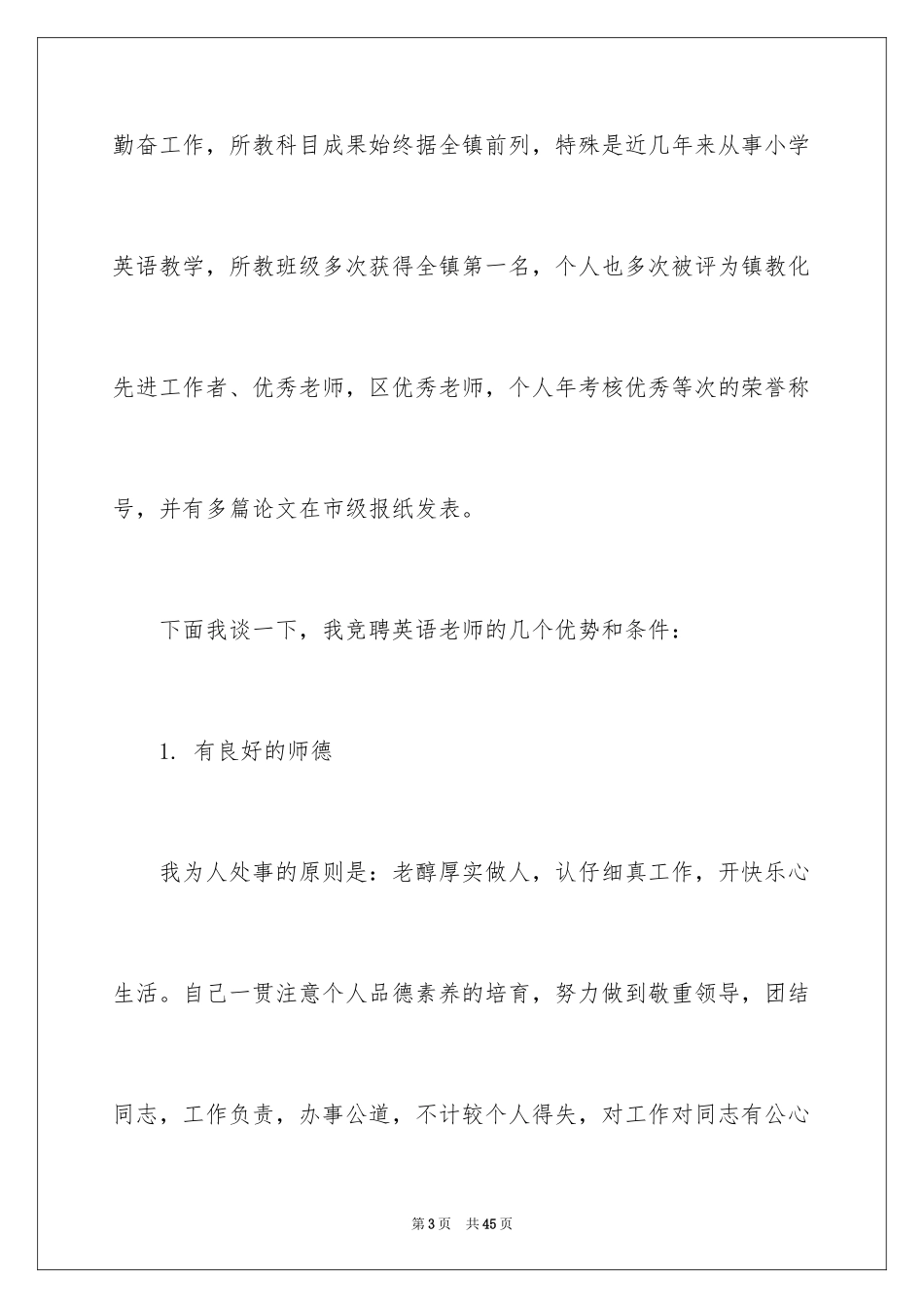 2024优秀教师演讲稿_323_第3页