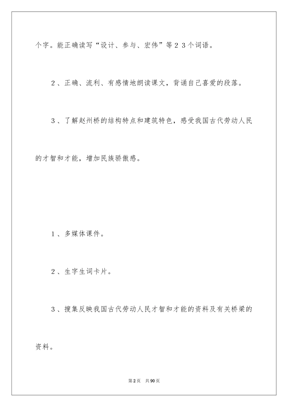 2024《赵州桥》教案_16_第2页