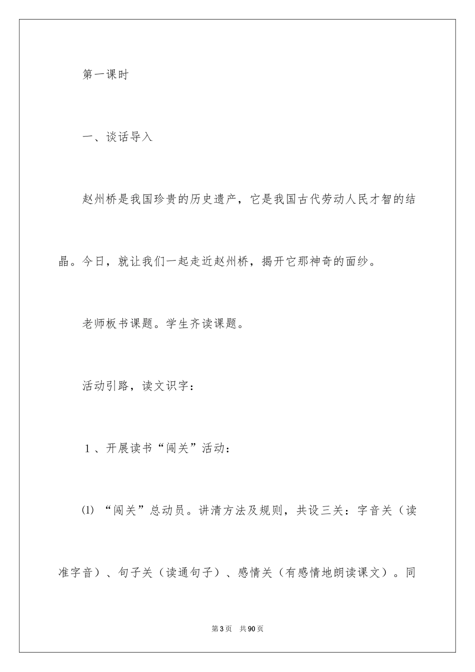 2024《赵州桥》教案_16_第3页