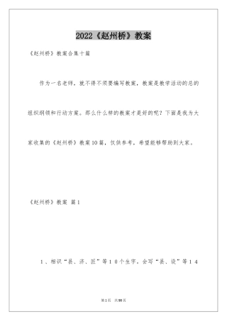 2024《赵州桥》教案_16