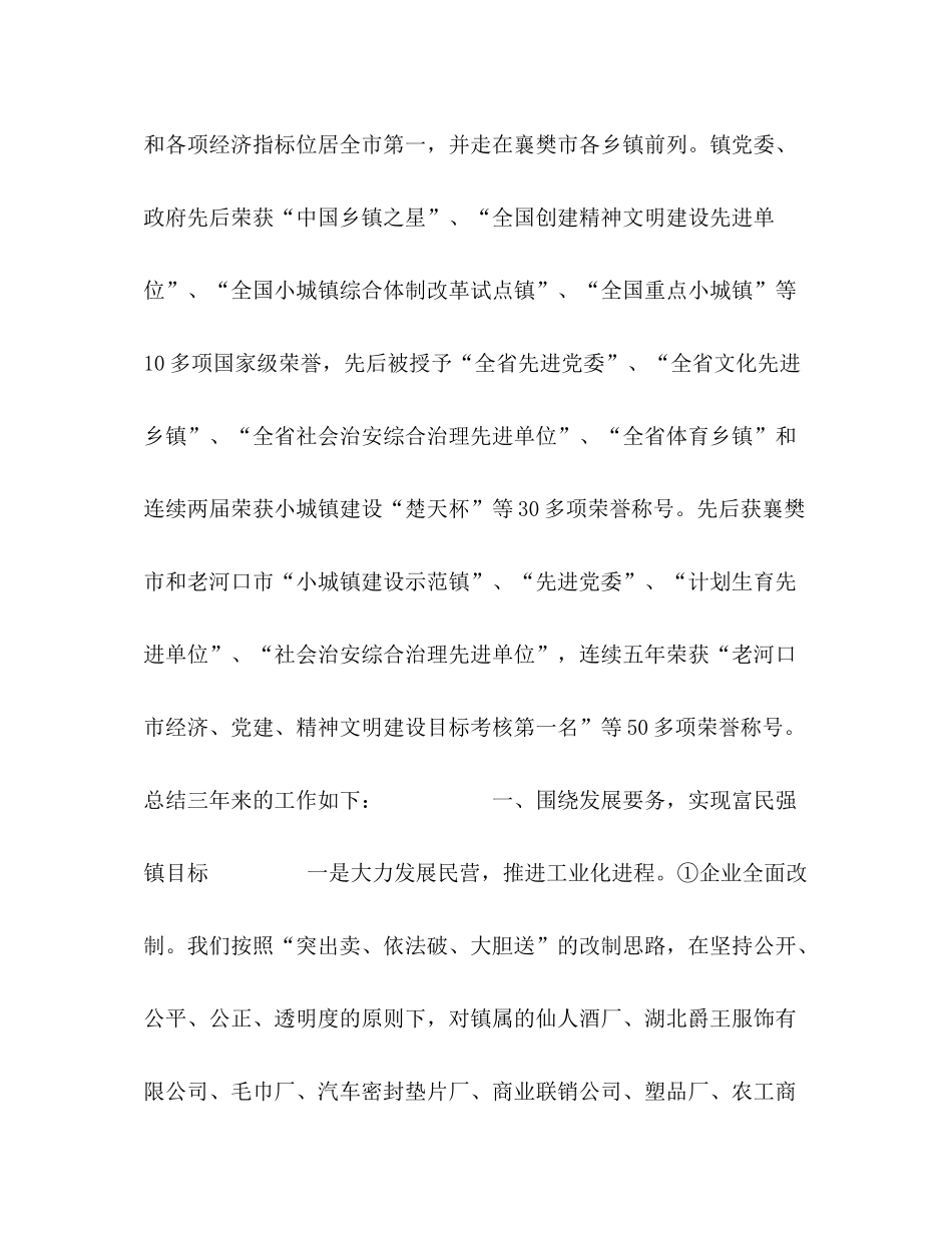 镇党委政府三年工作总结_第2页