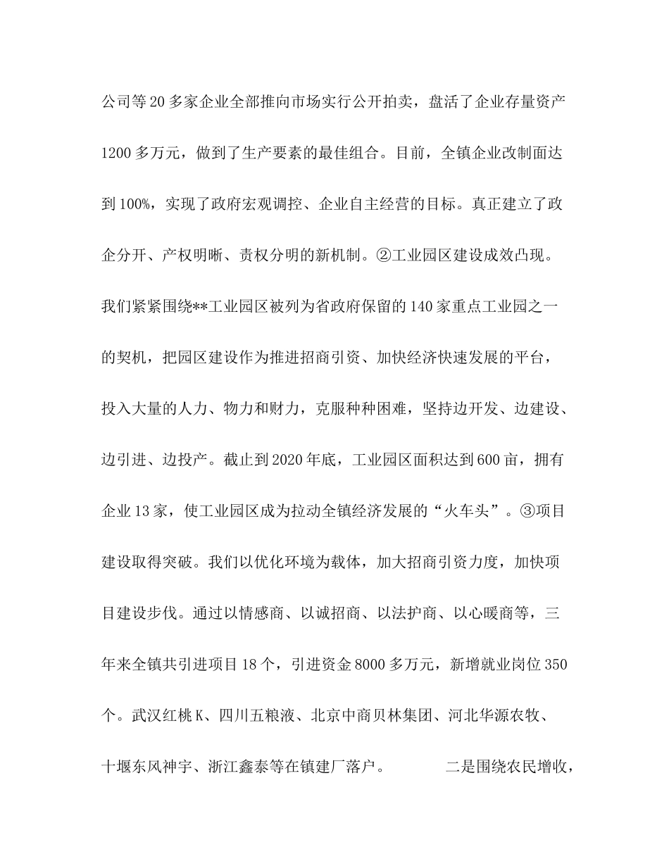 镇党委政府三年工作总结_第3页