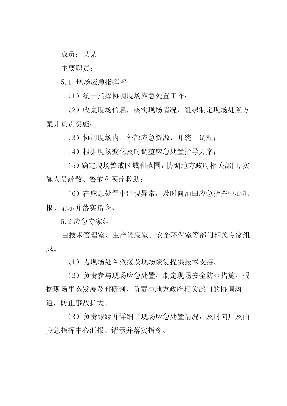 某采油厂某中转站原油储罐泄漏着火爆炸事故应急演练方案 _第3页