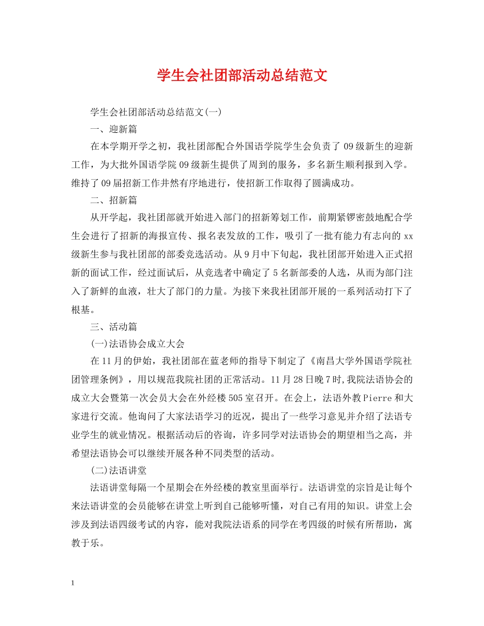 学生会社团部活动总结范文 _第1页