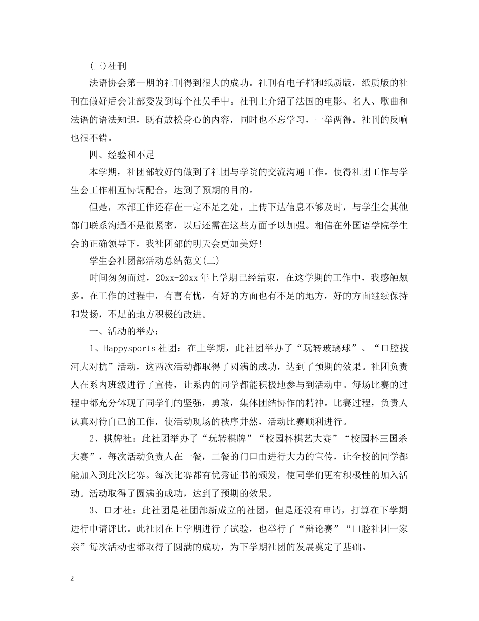 学生会社团部活动总结范文 _第2页