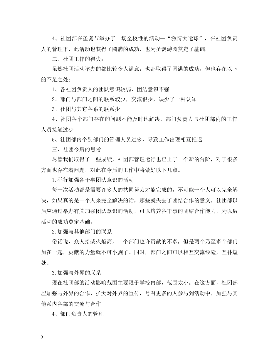 学生会社团部活动总结范文 _第3页