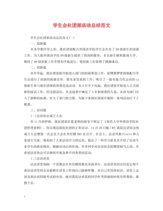 学生会社团部活动总结范文 
