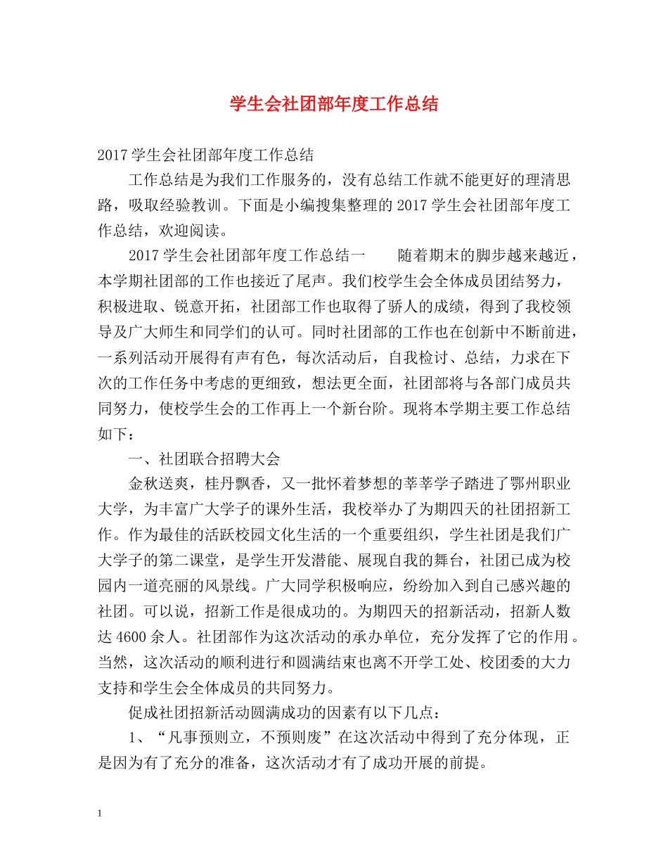 学生会社团部年度工作总结 _第1页