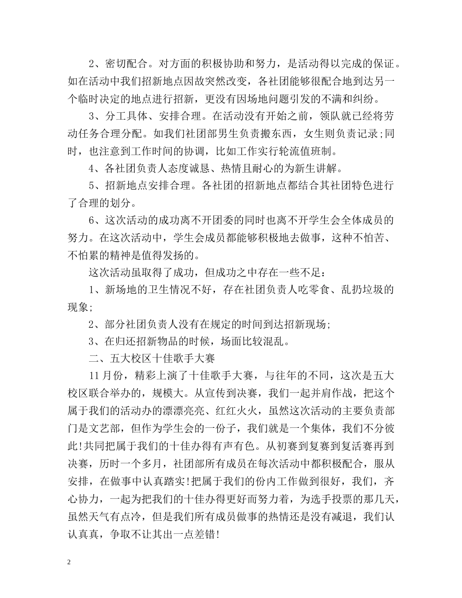 学生会社团部年度工作总结 _第2页