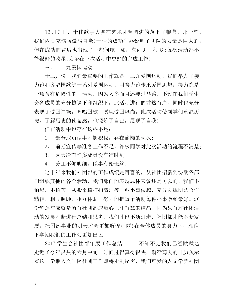 学生会社团部年度工作总结 _第3页