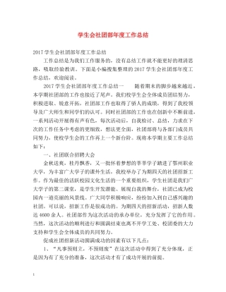 学生会社团部年度工作总结 