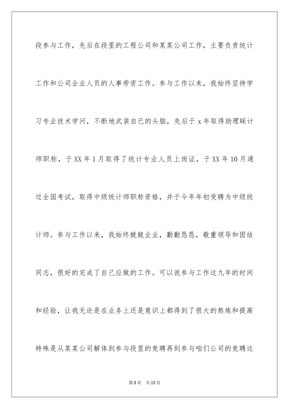 2024会计岗竞聘上岗演讲稿_4_第3页