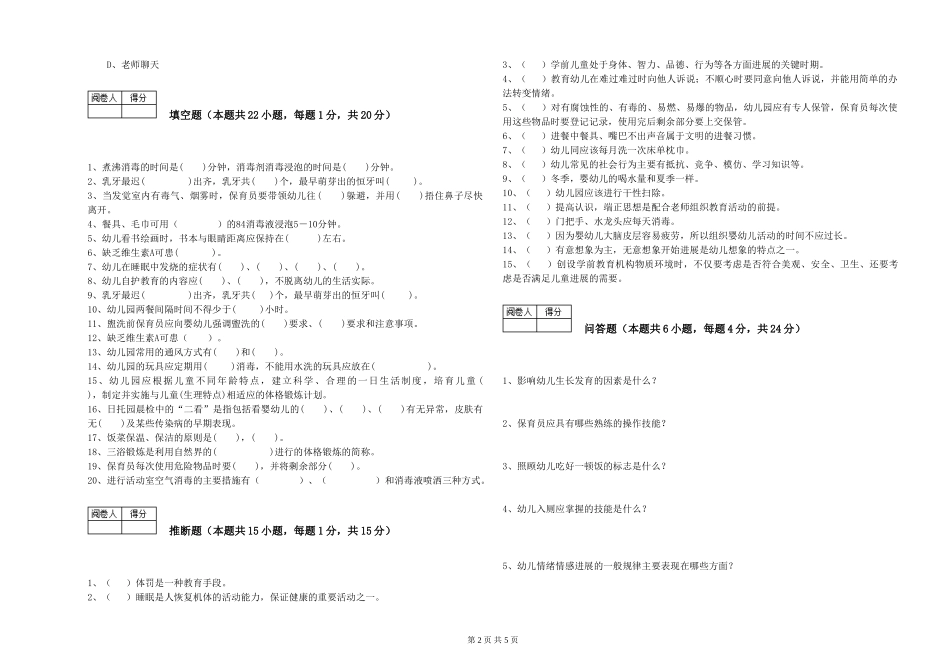 2024年三级保育员考前练习试题B卷-附解析_第2页
