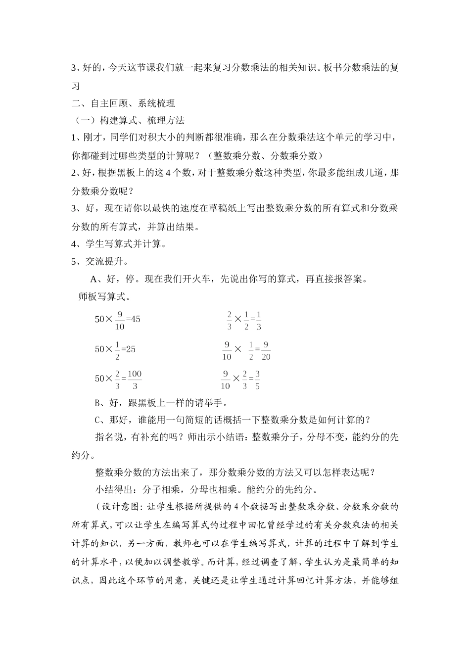 新缙云吕敏飞《分数乘法的复习》教学设计_第2页