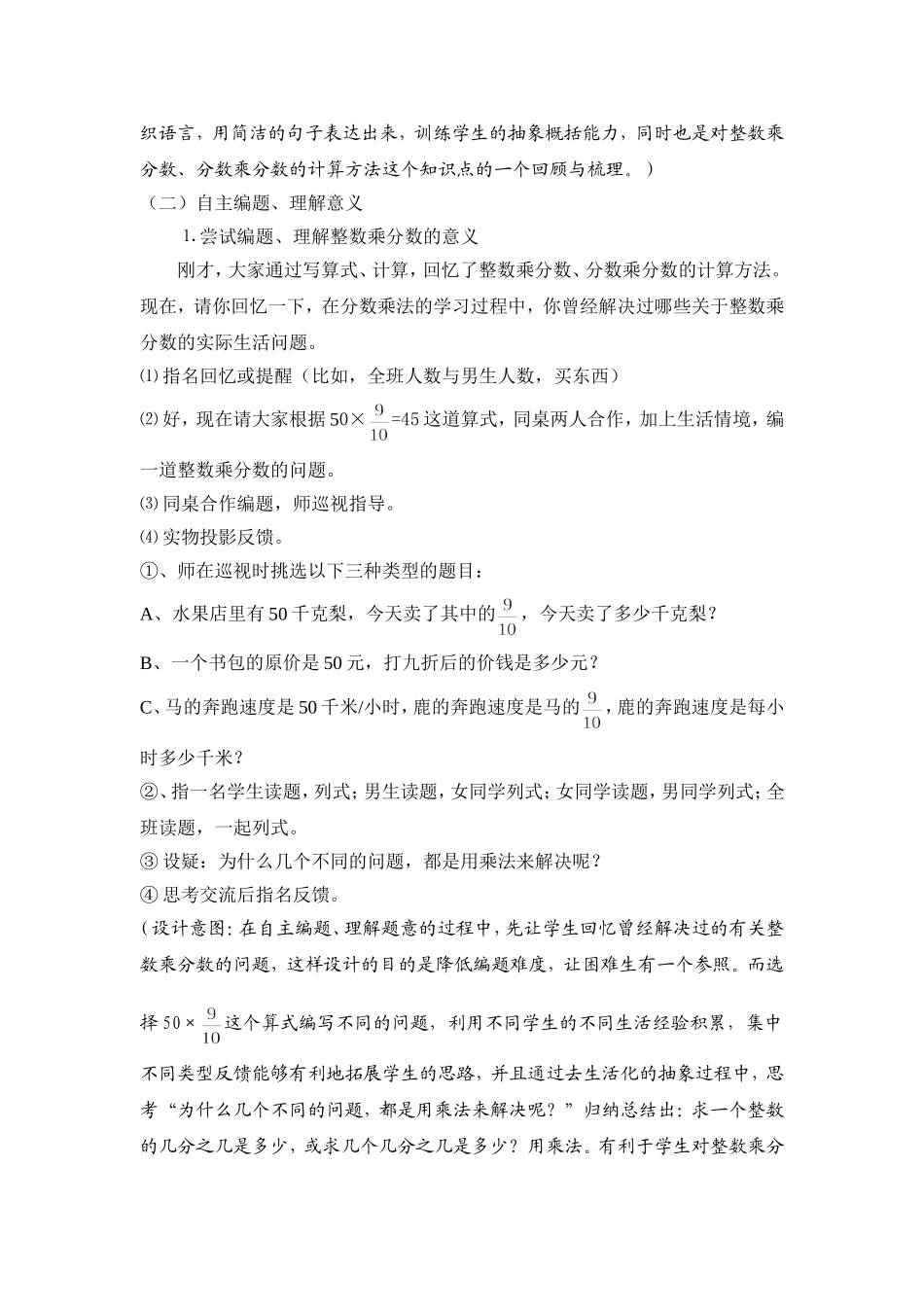 新缙云吕敏飞《分数乘法的复习》教学设计_第3页