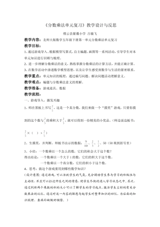 新缙云吕敏飞《分数乘法的复习》教学设计