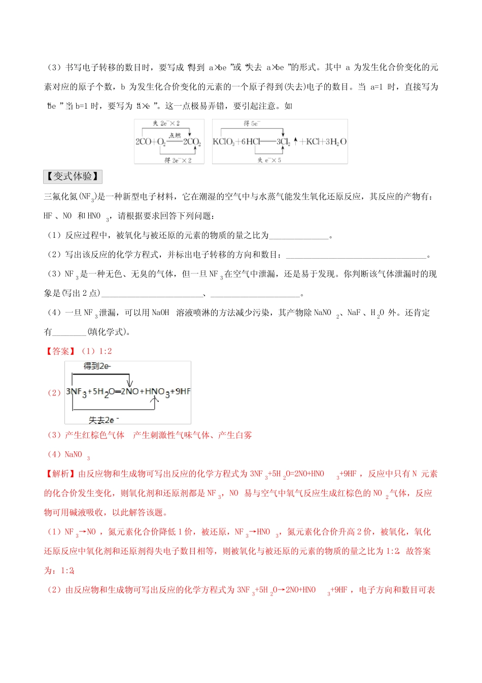 氧化还原反应电子转移的表示及方程式的配平-高一化学易混易错归纳与专..._第2页