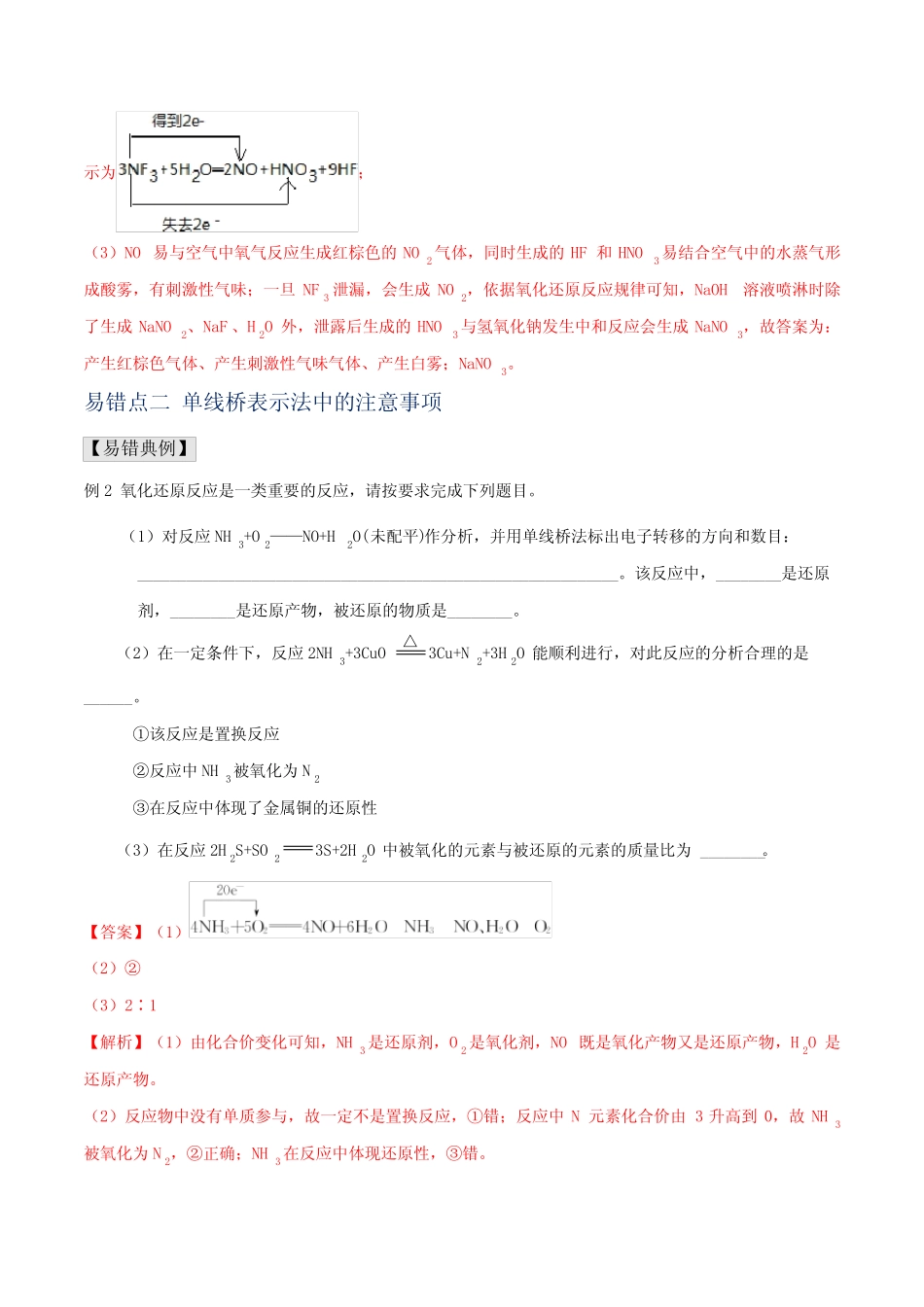 氧化还原反应电子转移的表示及方程式的配平-高一化学易混易错归纳与专..._第3页