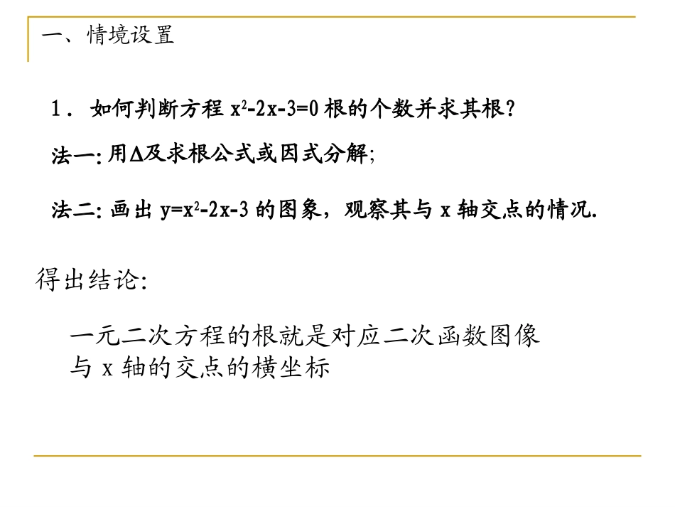 函数的零点课件_第2页
