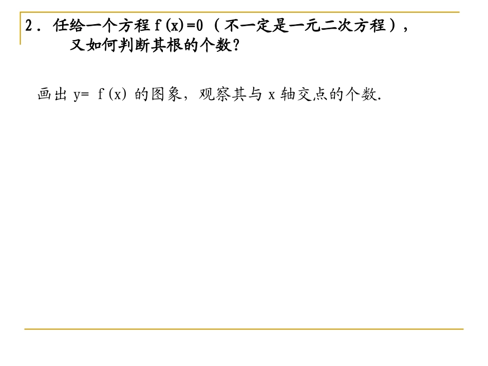 函数的零点课件_第3页