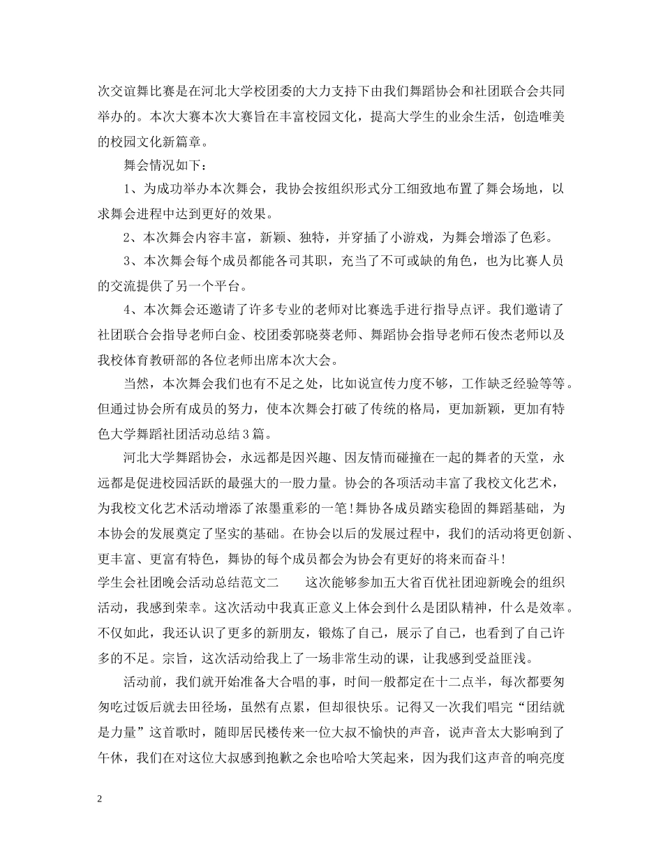 学生会社团晚会活动总结 _第2页