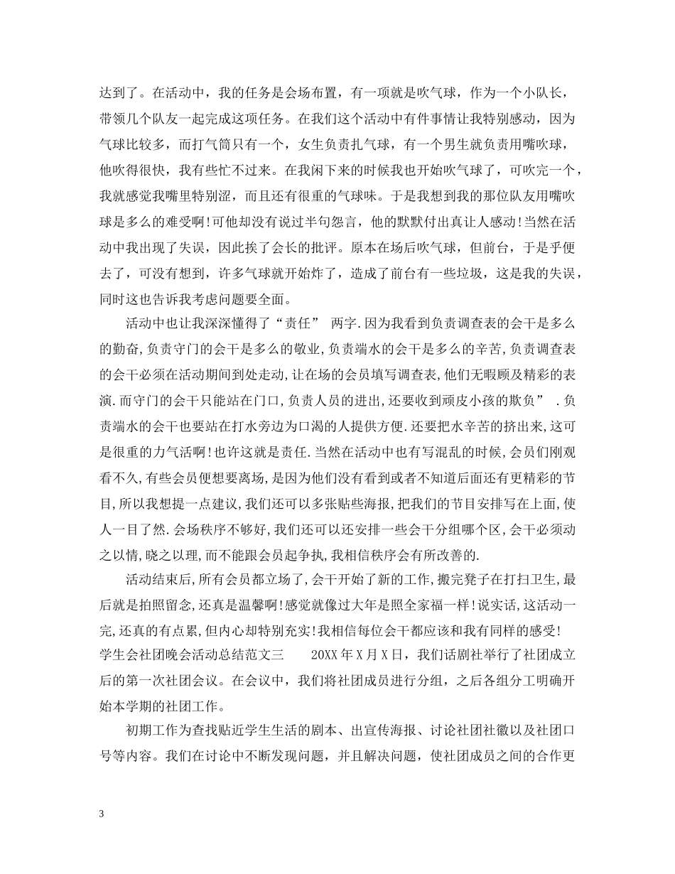 学生会社团晚会活动总结 _第3页