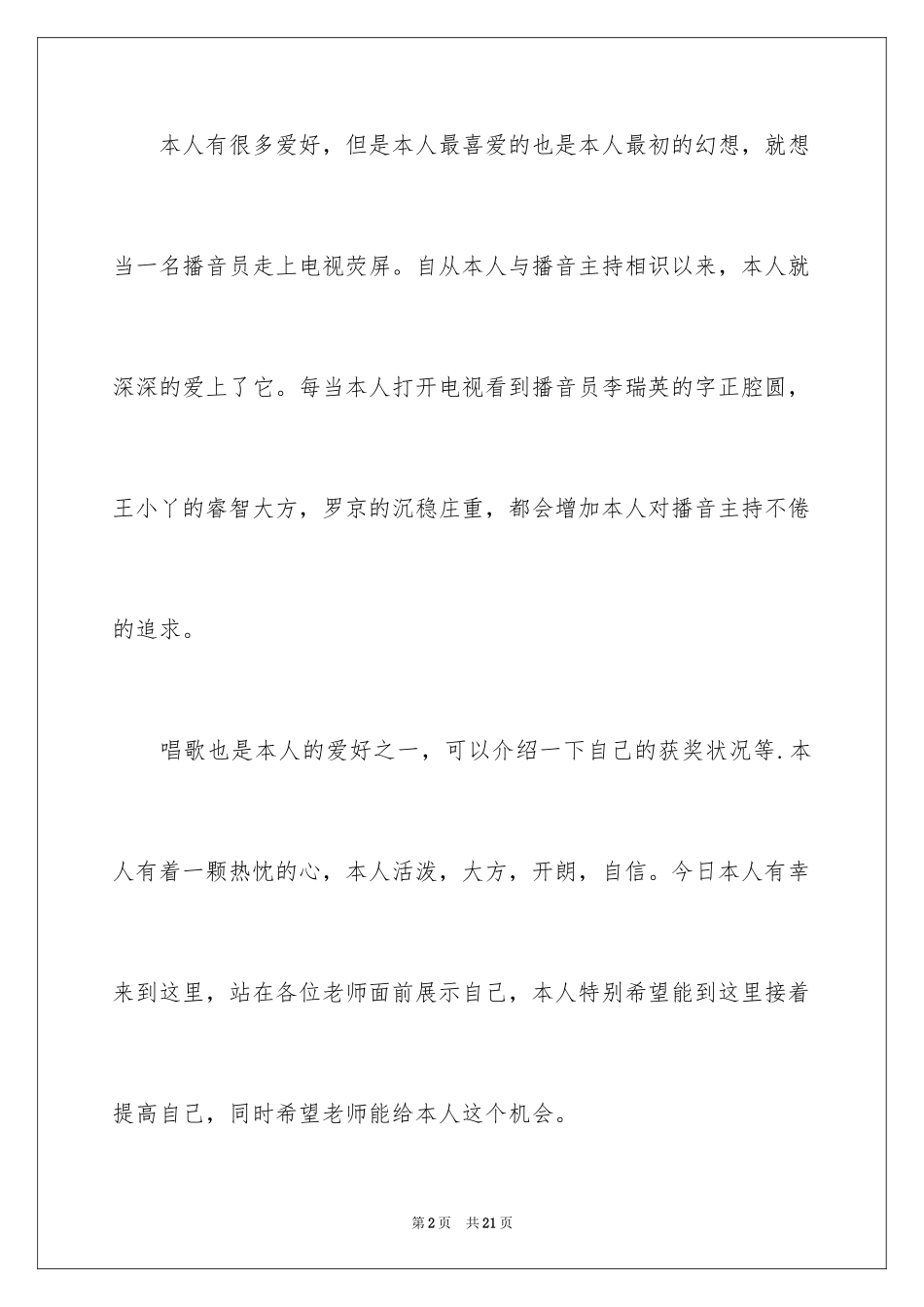 2024主播一分钟自我介绍_第2页