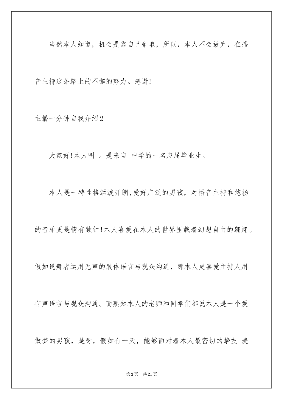 2024主播一分钟自我介绍_第3页