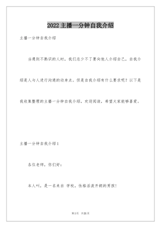 2024主播一分钟自我介绍