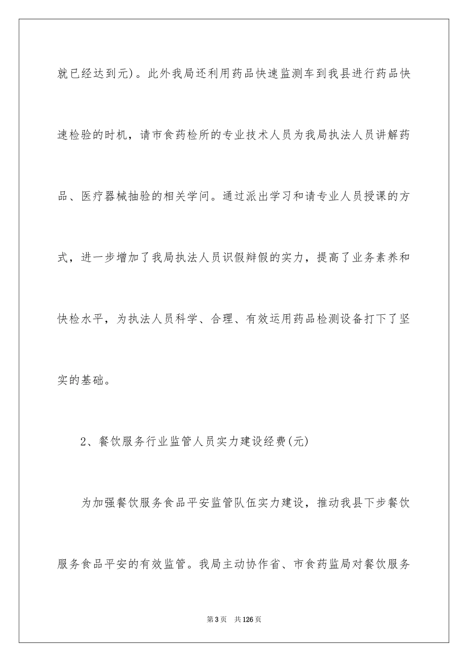 2024专项资金自查报告_2_第3页