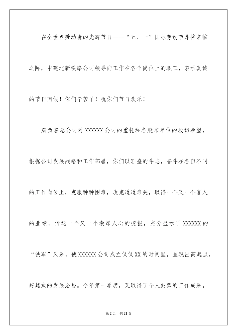 2024五一节慰问信_7_第2页