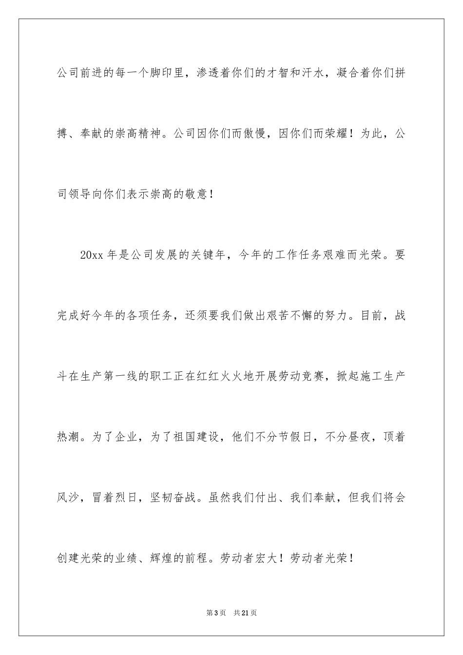 2024五一节慰问信_7_第3页