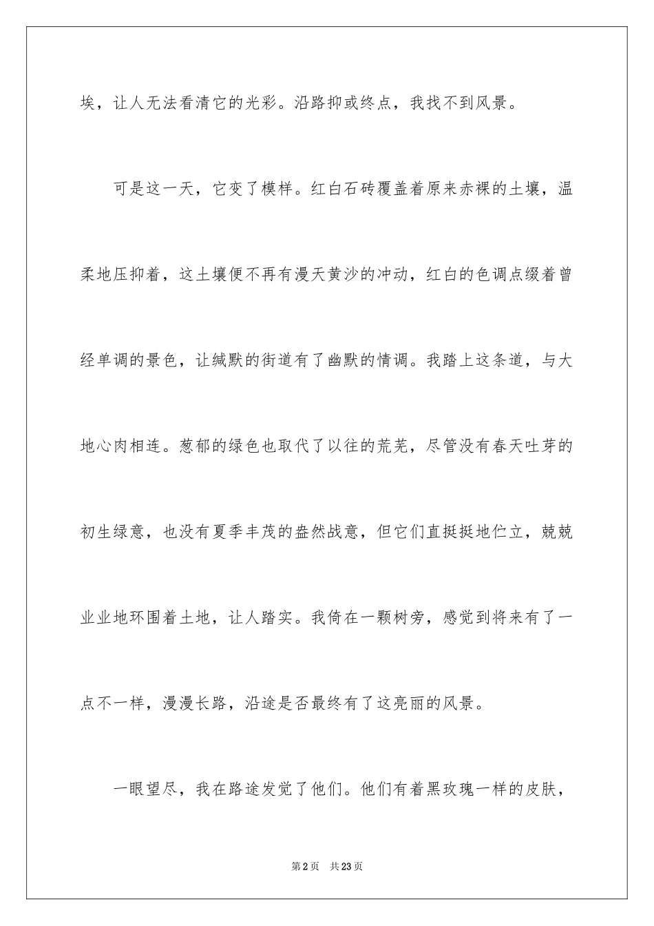 2024中考满分作文：风景_第2页