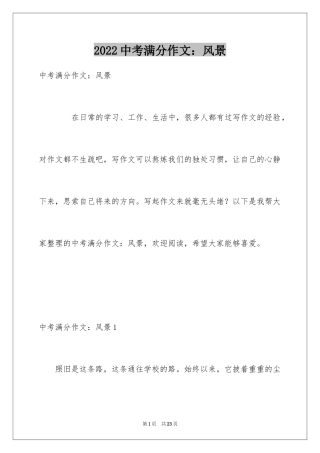 2024中考满分作文：风景