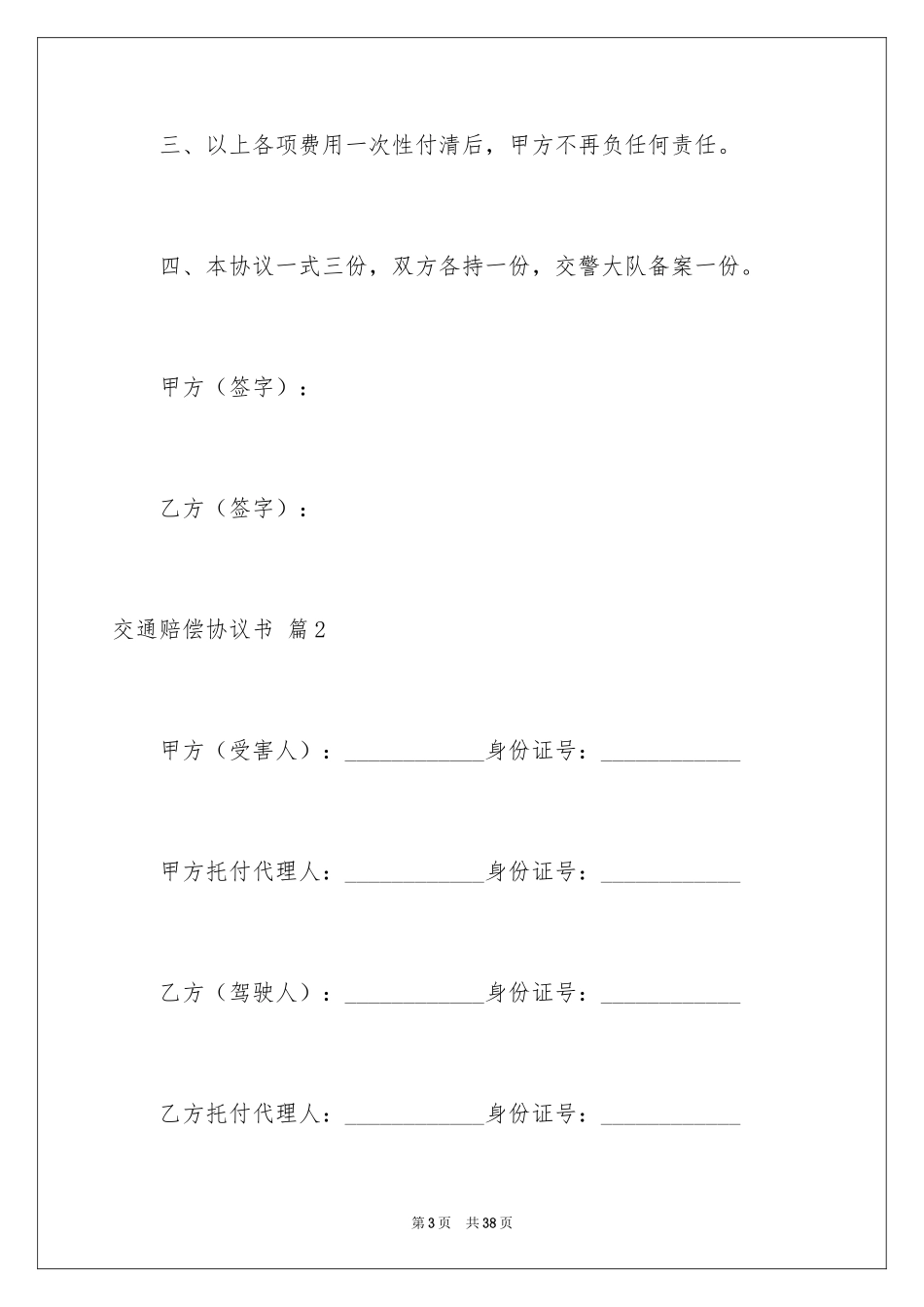 2024交通赔偿协议书_14_第3页