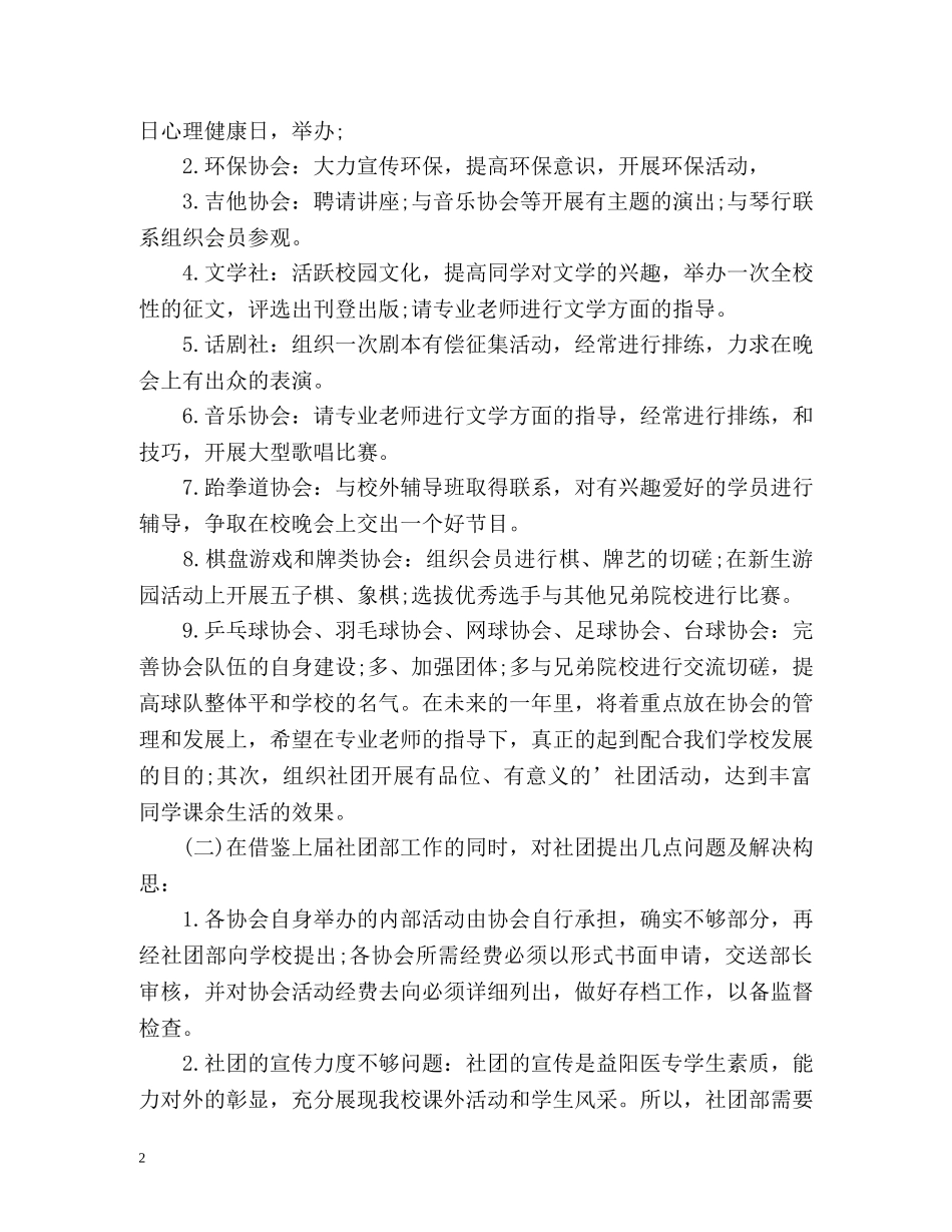 学生会社团部工作计划2 _第2页