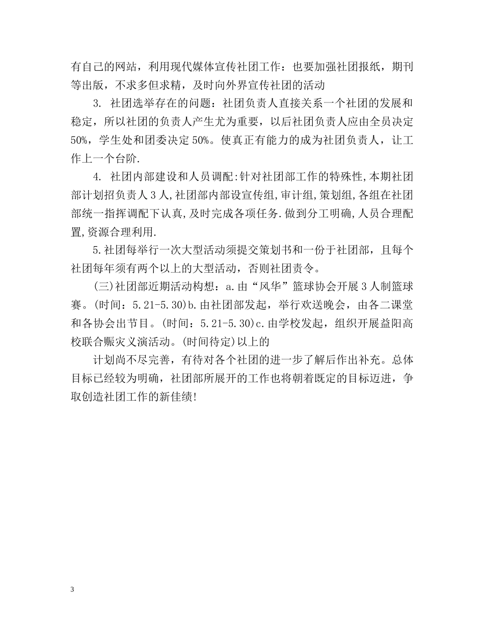 学生会社团部工作计划2 _第3页