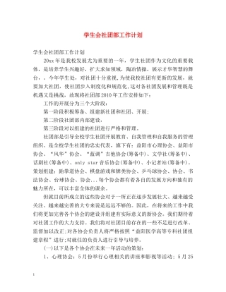 学生会社团部工作计划2 