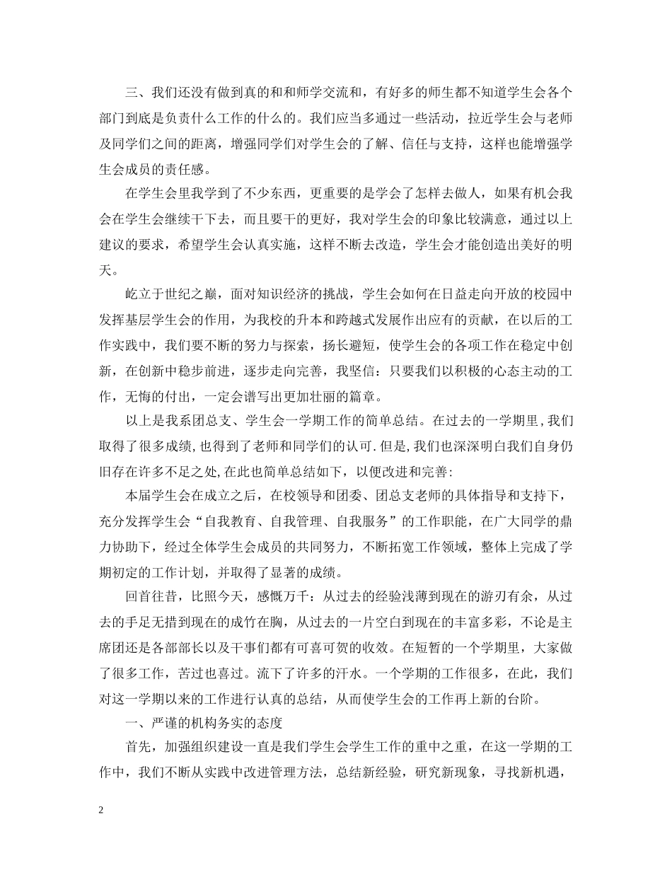学生会社团活动总结 _第2页