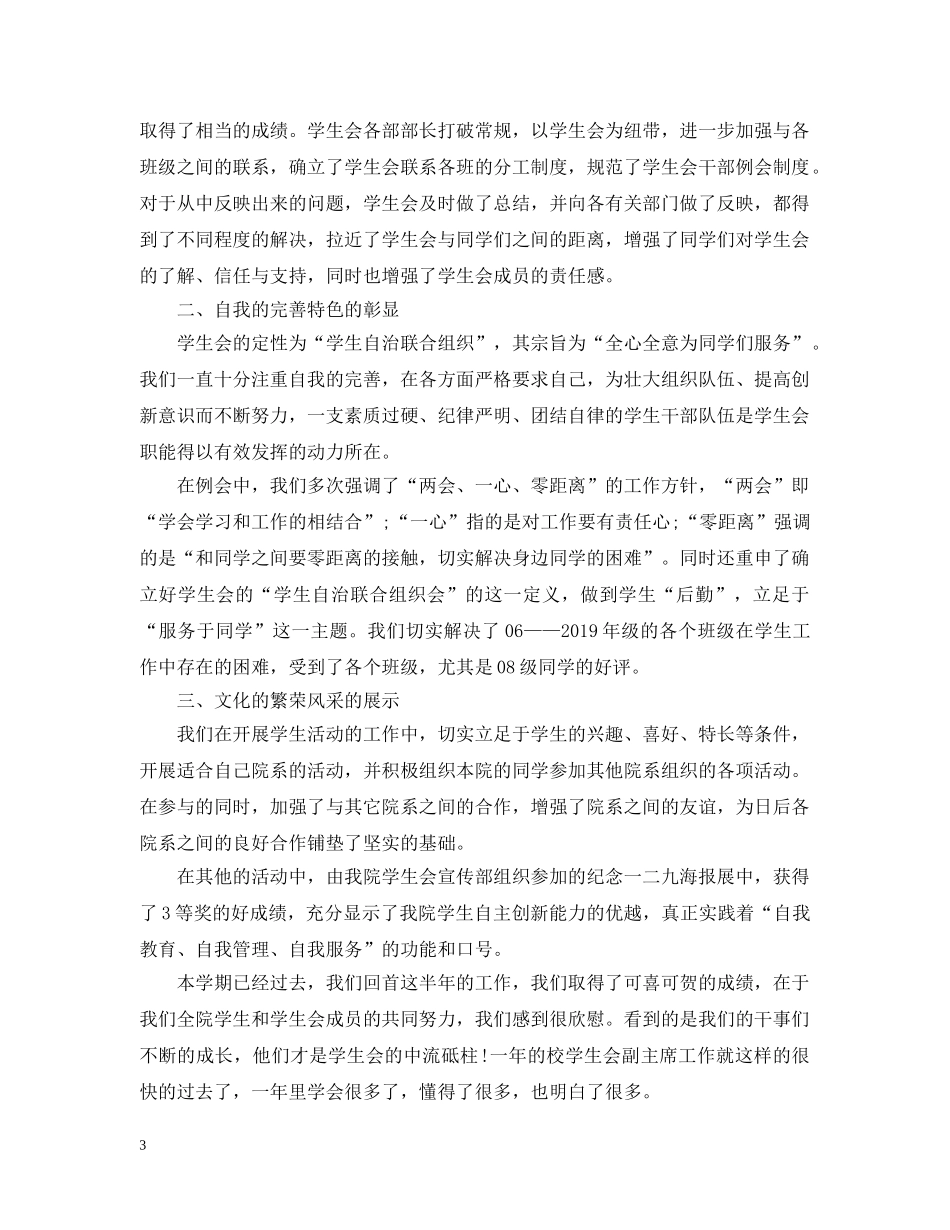 学生会社团活动总结 _第3页