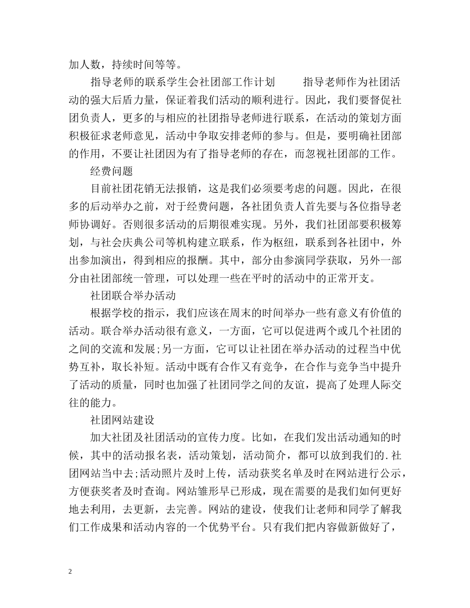 学生会社团部工作计划 _第2页
