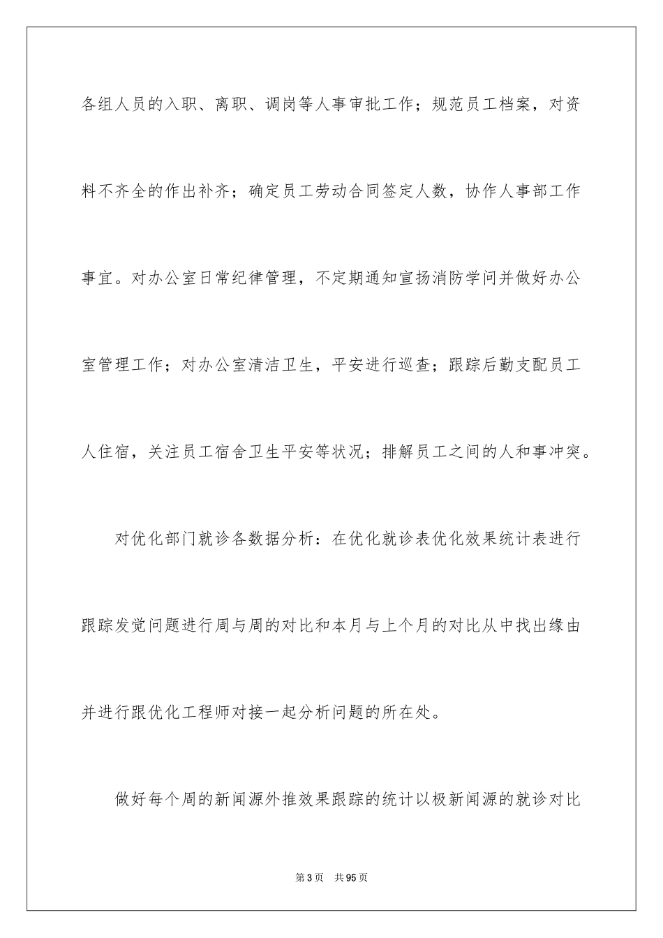 2024人事专员年终总结_27_第3页