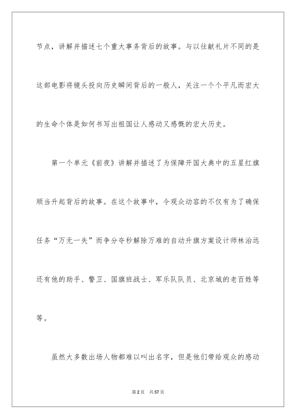 2024《我和我的祖国》观后感_11_第2页