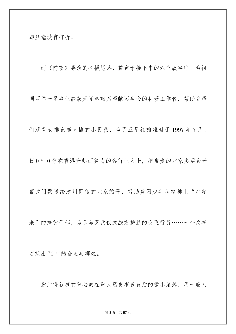 2024《我和我的祖国》观后感_11_第3页