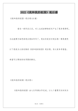 2024《我和我的祖国》观后感_11