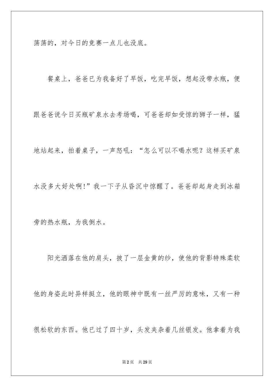 2024亲情记叙文_7_第2页