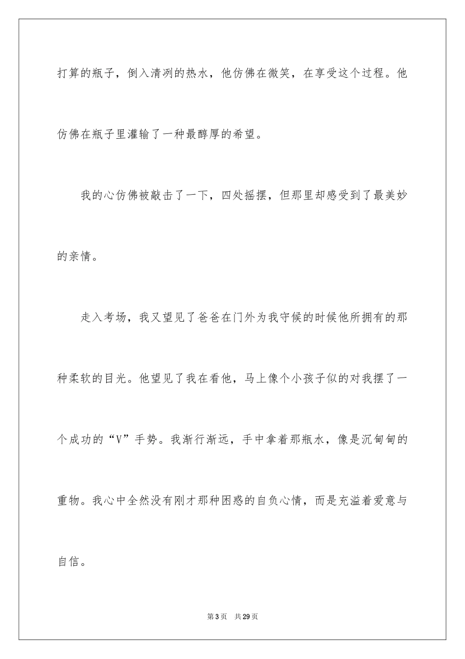 2024亲情记叙文_7_第3页