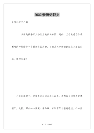 2024亲情记叙文_7