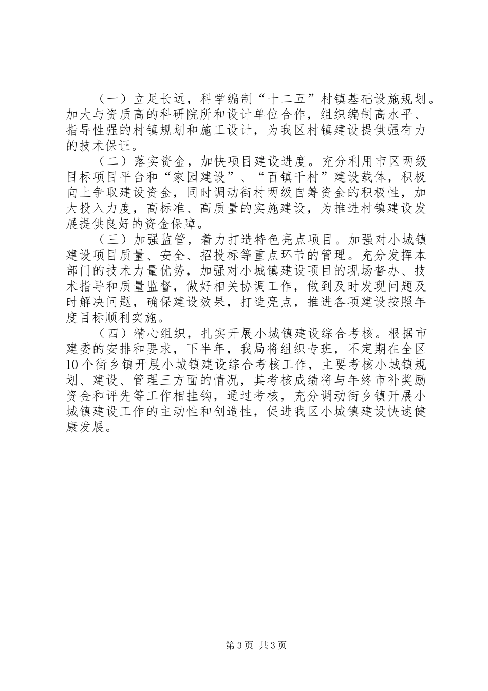 区小城镇建设上半年工作情况汇报_第3页